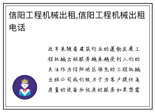 信阳工程机械出租,信阳工程机械出租电话